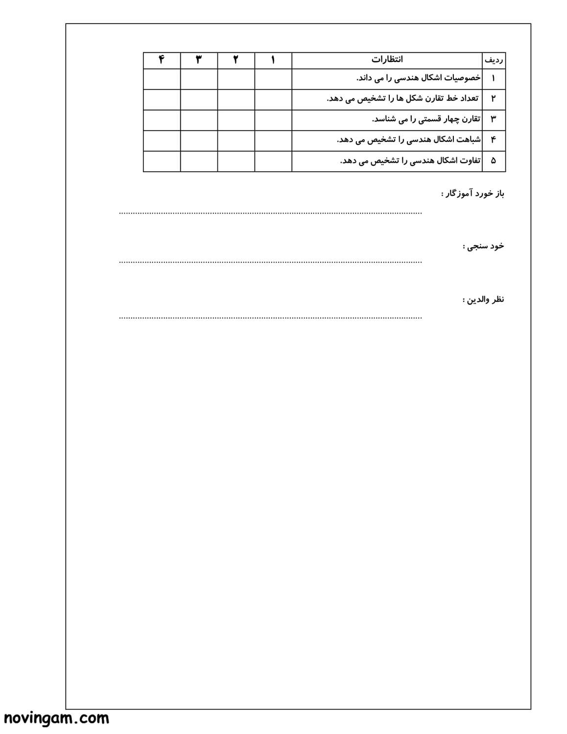 نمونه سوال تقارن ریاضی دوم مقطع دبستان