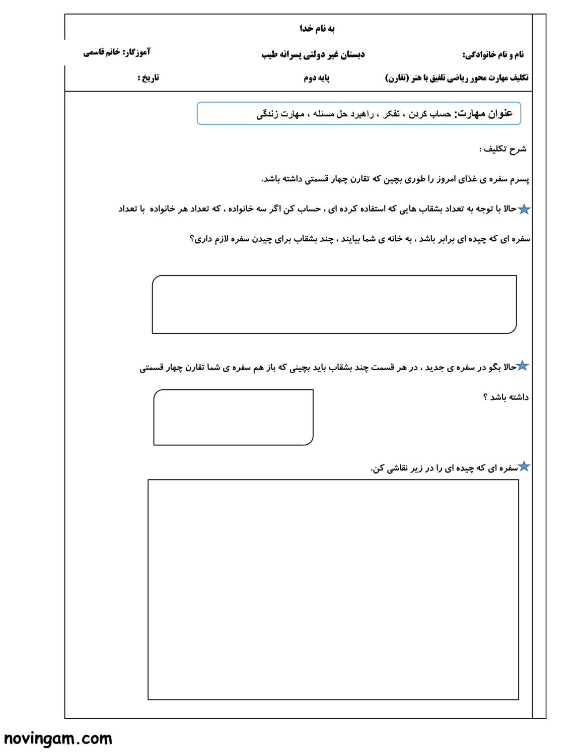 نمونه سوال تقارن ریاضی دوم مقطع ابتدایی