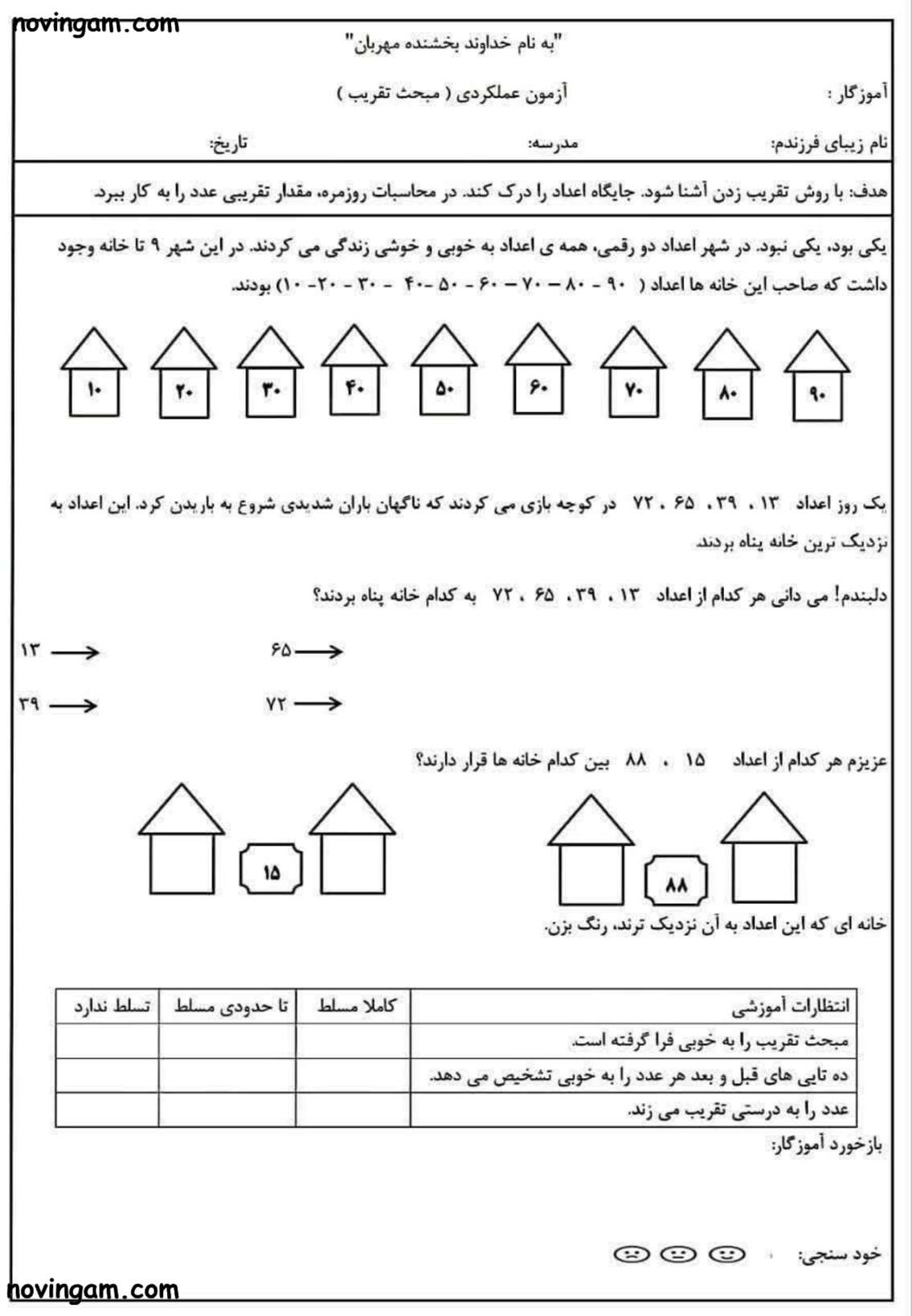 نمونه سوال تقریب ریاضی کلاس دوم