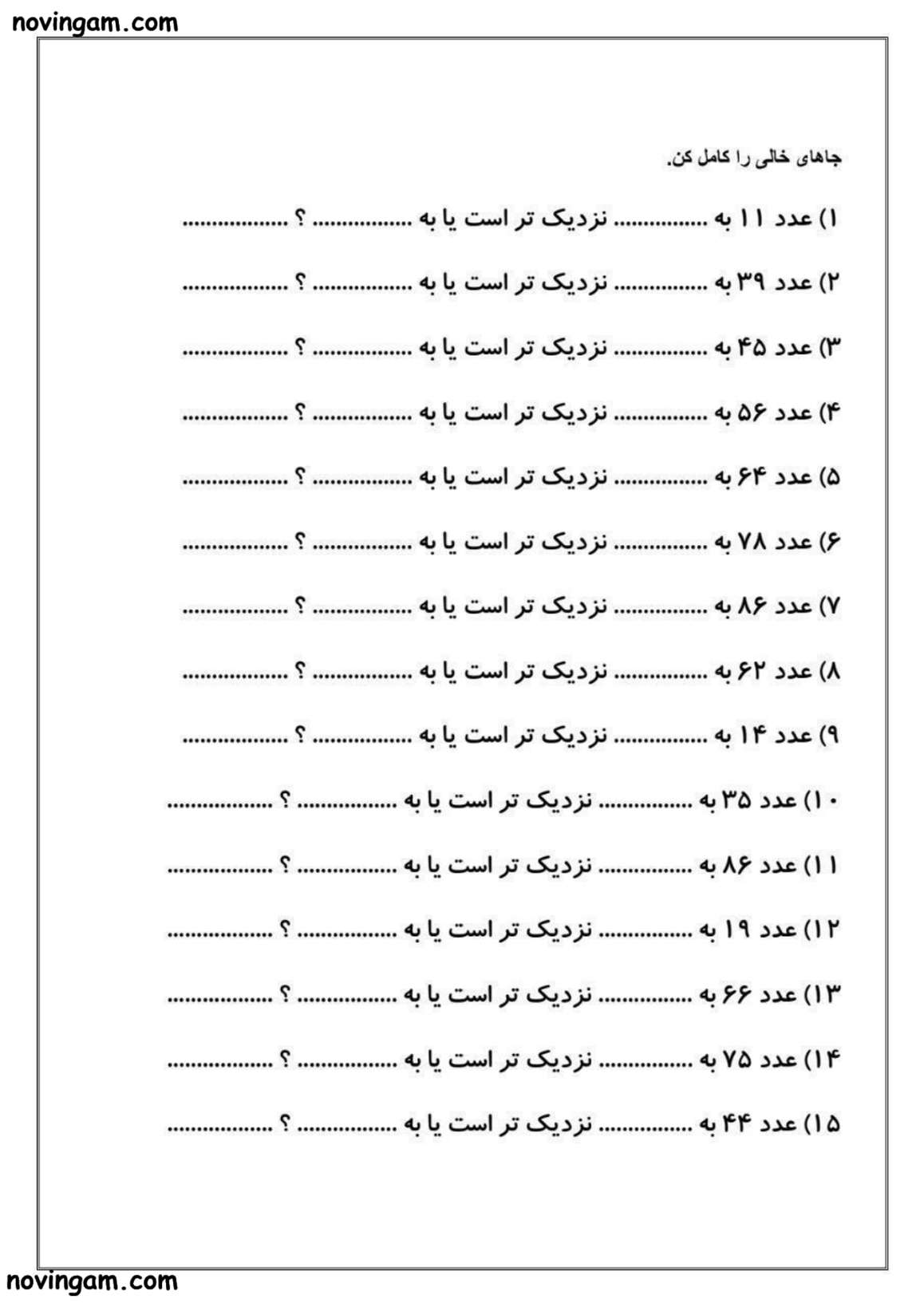 نمونه سوال تقریب ریاضی پایه دوم