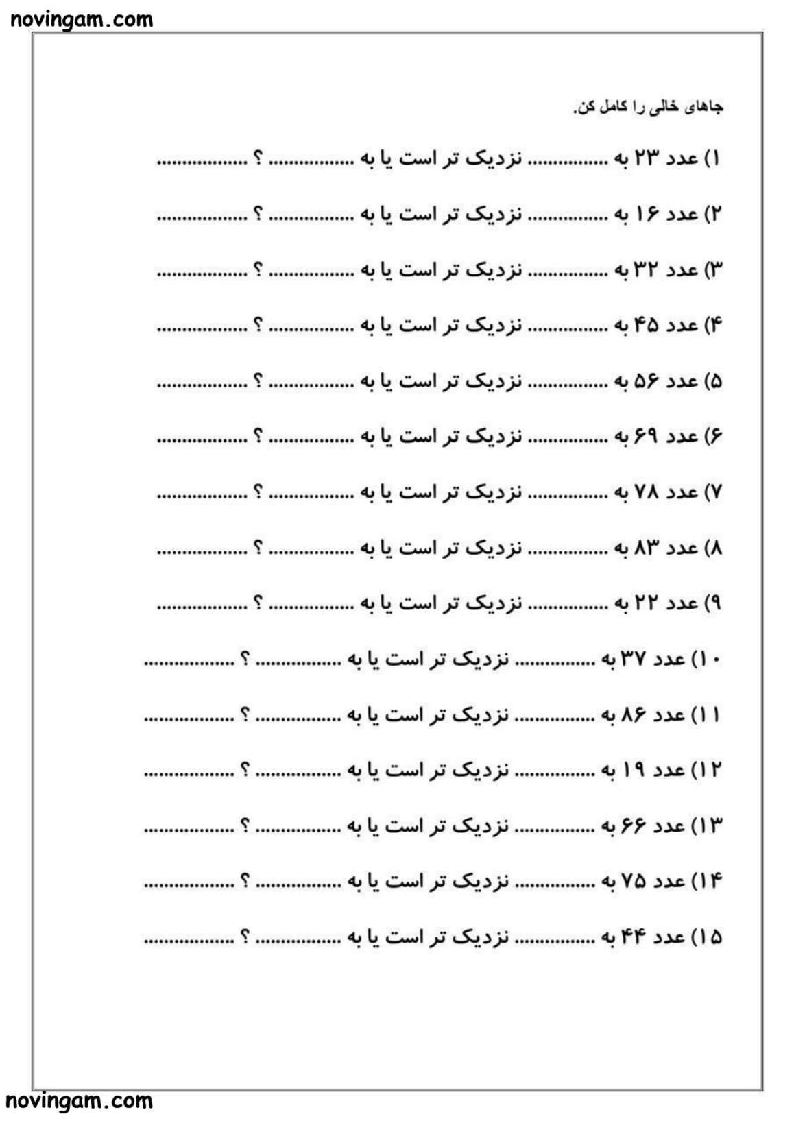 نمونه سوال تقریب ریاضی دوم دبستان