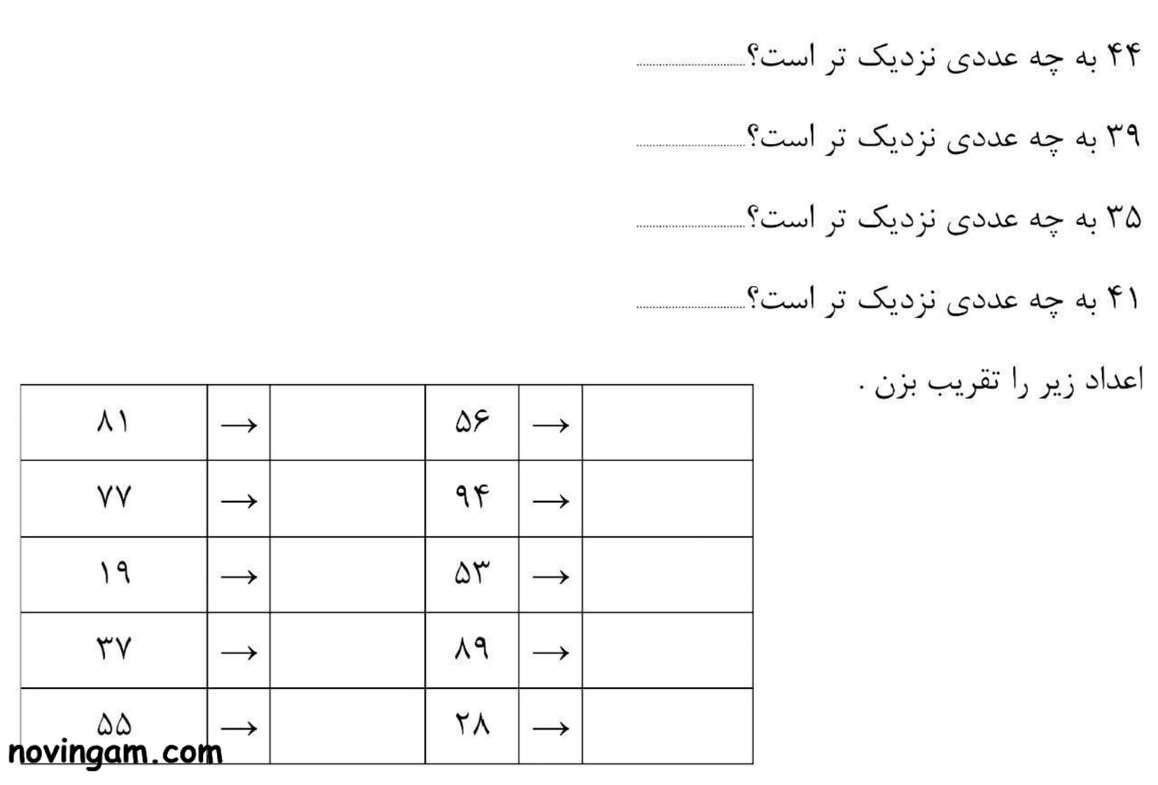 نمونه سوال تقریب ریاضی دوم ابتدایی
