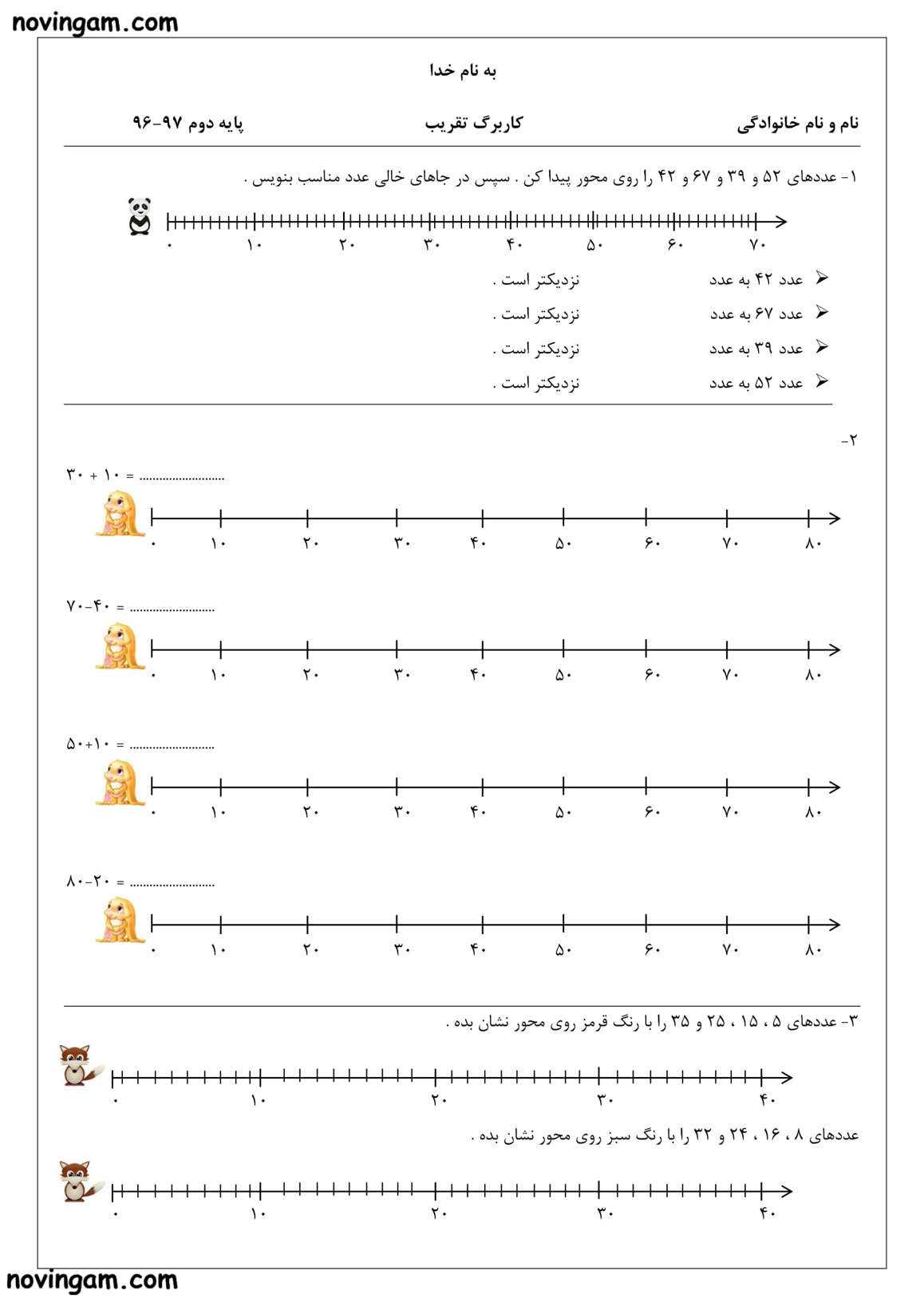 نمونه سوال تقریب ریاضی پایه دوم ابتدایی