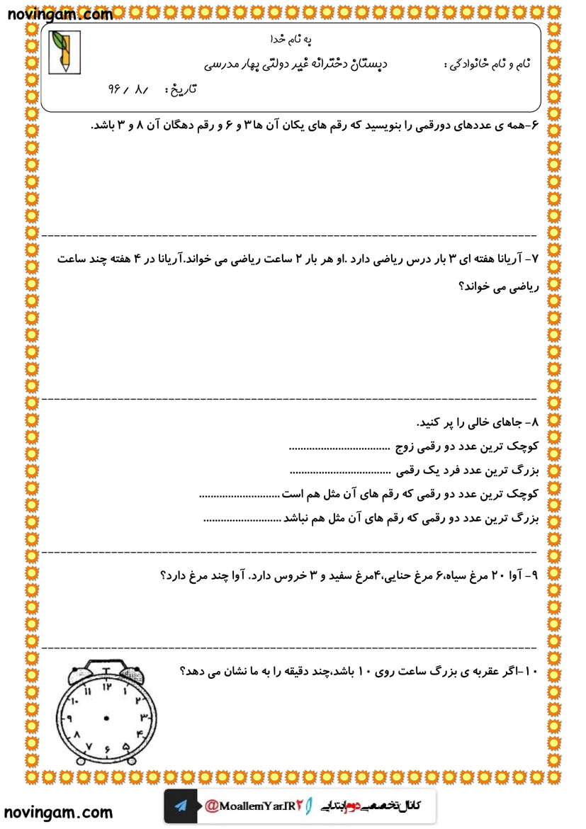 نمونه سوال فصل ۱ و ۲ ریاضی کلاس دوم