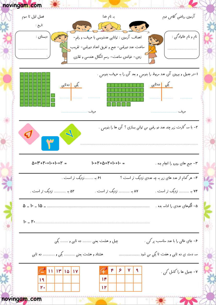 نمونه سوال فصل ۱ تا ۳ ریاضی کلاس دوم