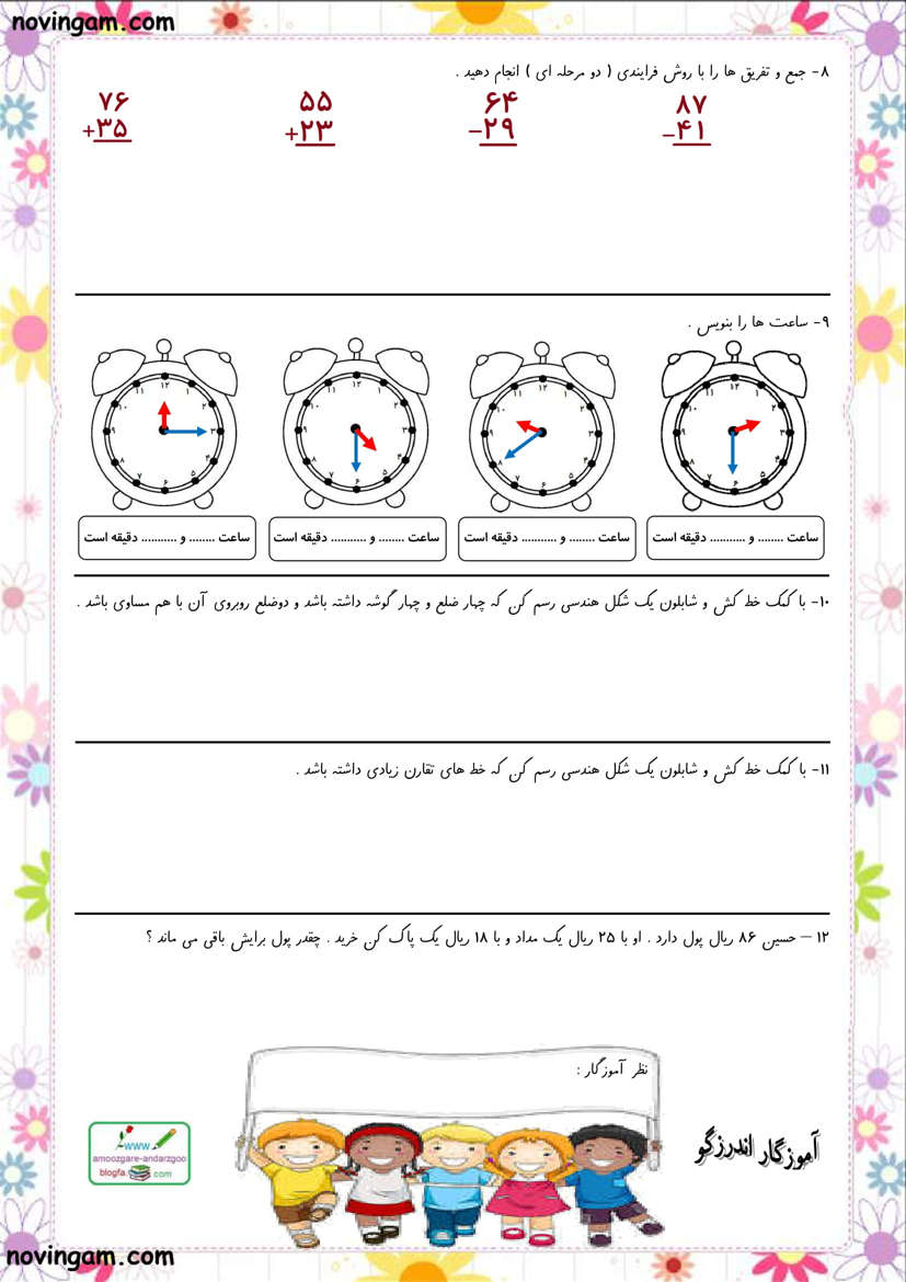 نمونه سوال فصل ۱ تا ۳ ریاضی پایه دوم