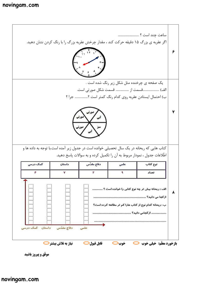 نمونه سوال فصل ۷ و ۸ ریاضی کلاس دوم