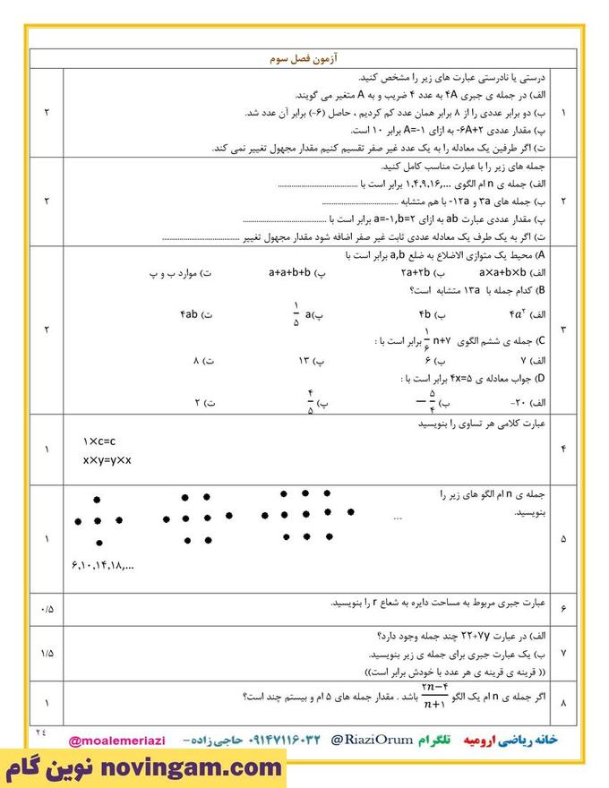 نمونه سوال فصل سوم ریاضی هفتم