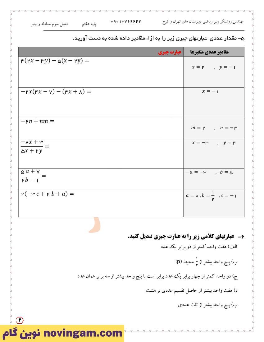 نمونه سوال فصل سوم درس ریاضی هفتم