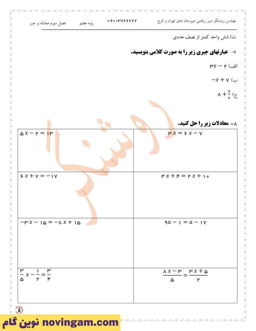 نمونه سوال فصل سوم ریاضی هفتم