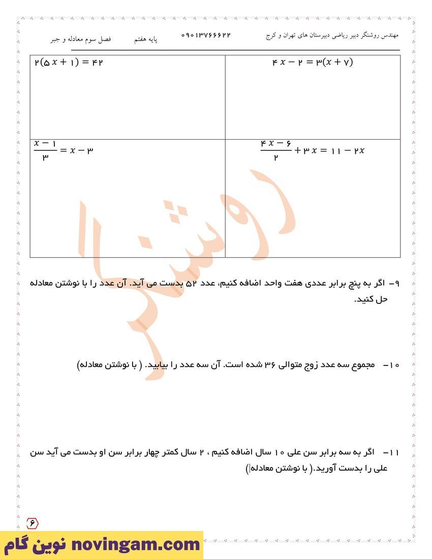 نمونه سوال فصل سوم ریاضی هفتم