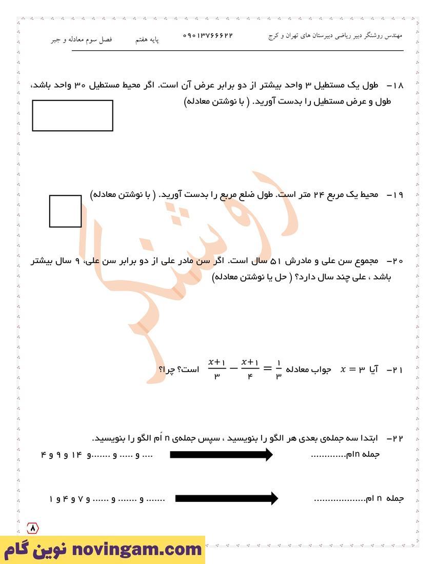 نمونه سوال فصل سوم ریاضی هفتم