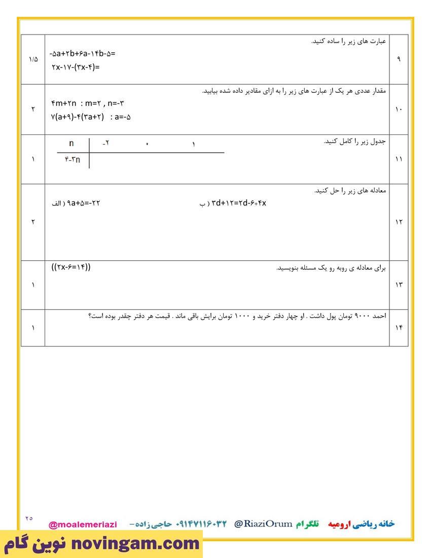 نمونه سوال فصل 3 ریاضی هفتم