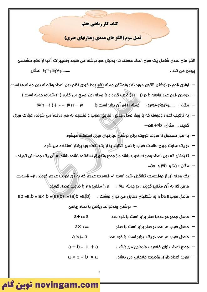 نمونه سوال فصل سه ریاضی هفتم