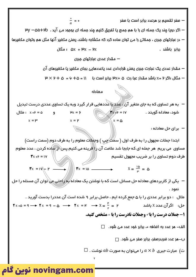 نمونه سوال فصل سوم ریاضیات هفتم