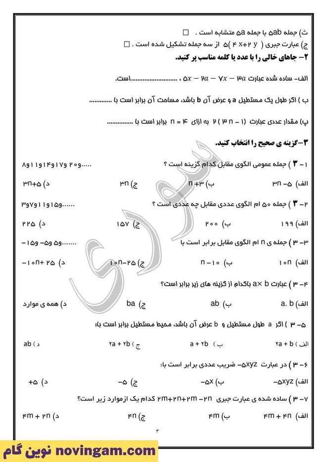 نمونه سوال فصل سوم ریاضی پایه هفتم
