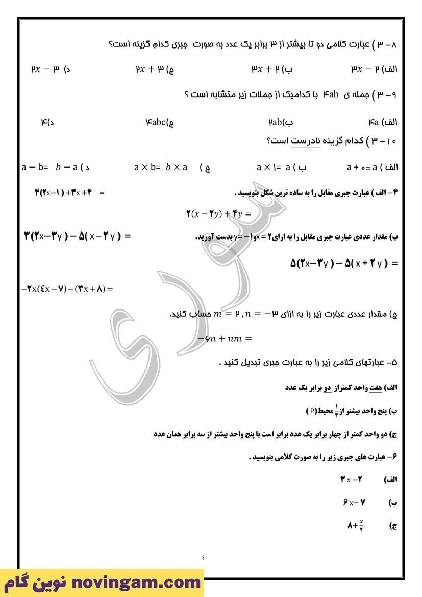 سوالات فصل سوم ریاضی هفتم