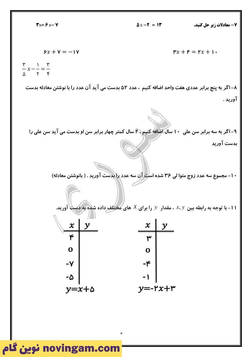 مجموعه سوال فصل سوم ریاضی هفتم