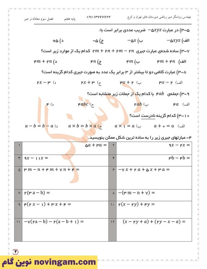 نمونه سوال فصل 3 ریاضی پایه هفتم