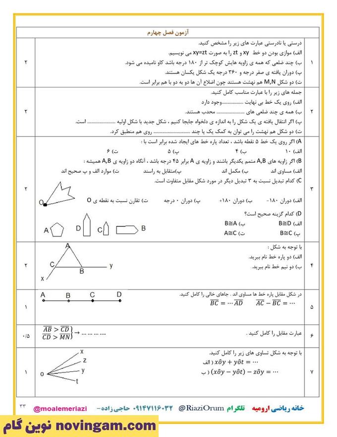 نمونه سوال فصل چهارم ریاضی هفتم