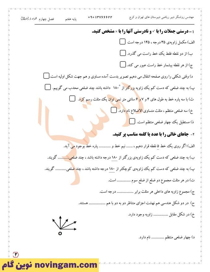 نمونه سوال فصل چهارم ریاضی هفتم
