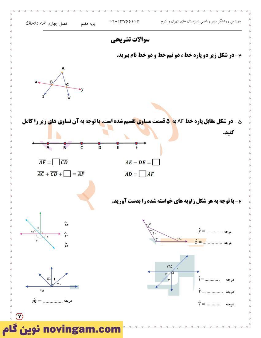 نمونه سوال فصل چهارم ریاضی هفتم