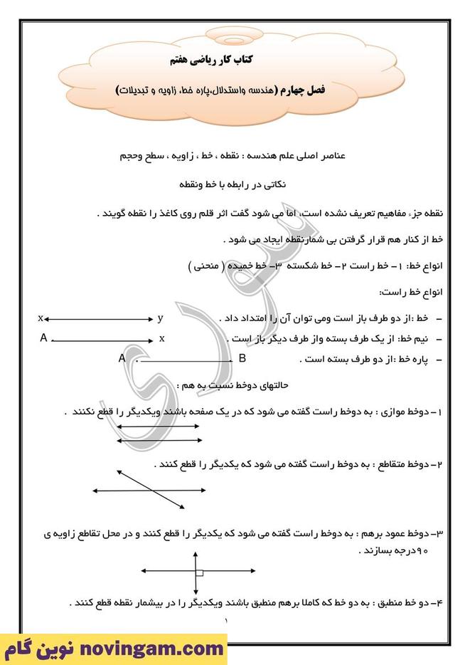 نمونه سوال فصل چهارم ریاضی هفتم