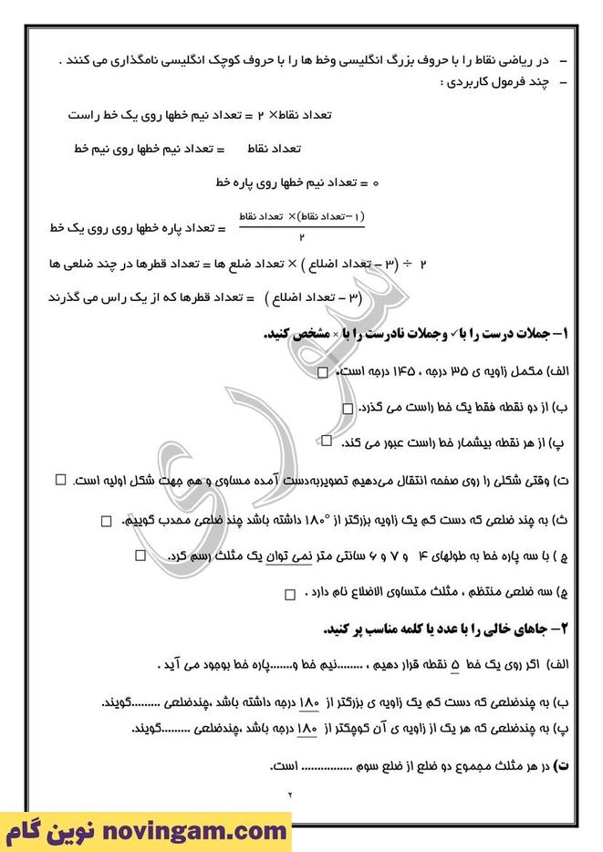 نمونه سوال فصل چهارم ریاضی هفتم