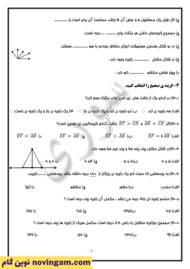 نمونه سوال فصل چهارم ریاضی هفتم