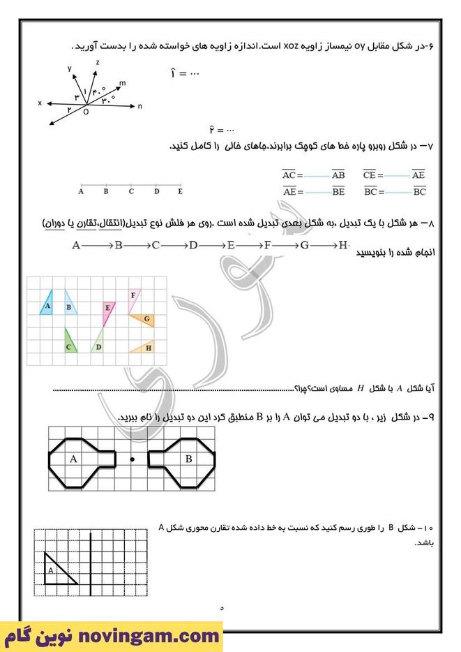 نمونه سوال فصل چهارم ریاضی هفتم