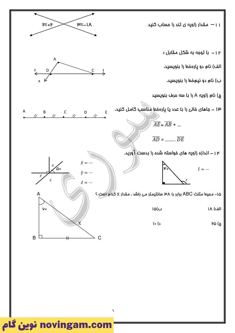 نمونه سوال فصل چهارم ریاضی هفتم