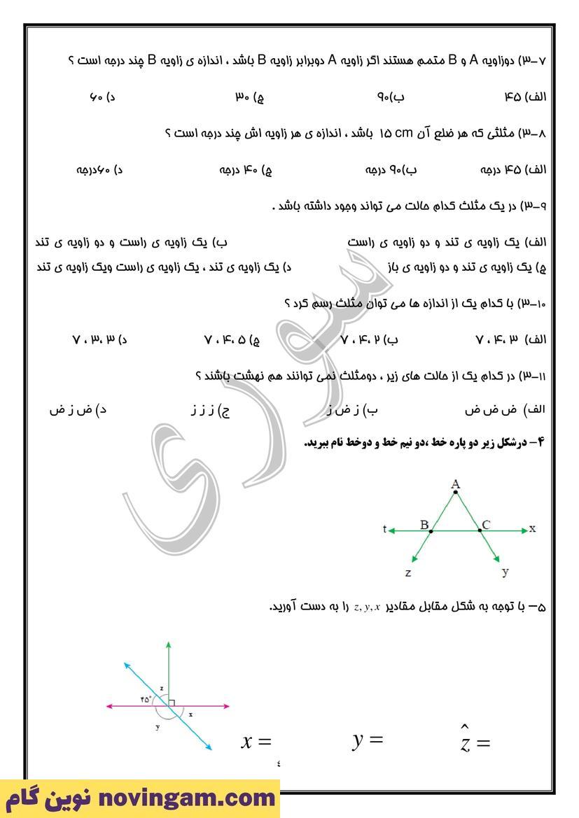 نمونه سوال فصل چهارم ریاضی هفتم