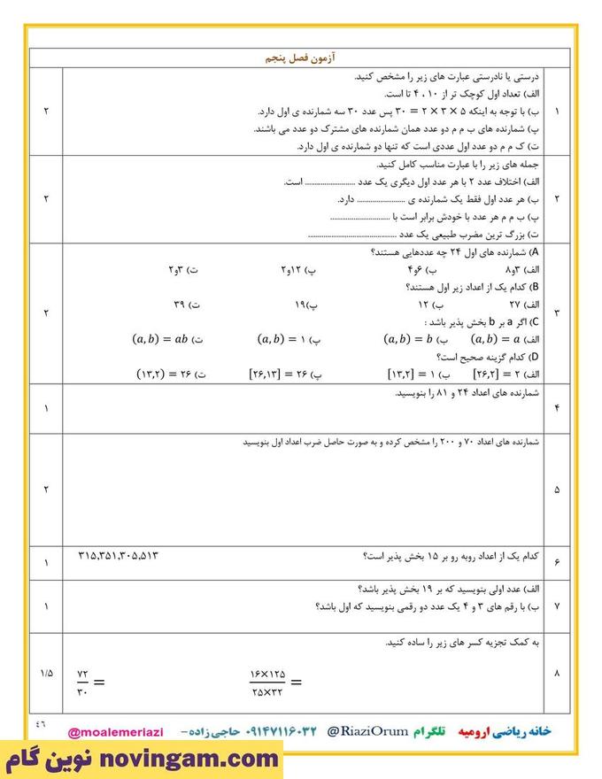 نمونه سوال فصل 5 ریاضی هفتم