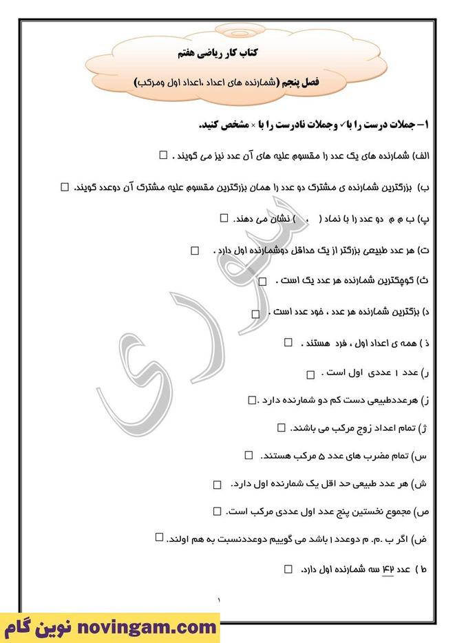نمونه سوال فصل 5 ریاضی هفتم