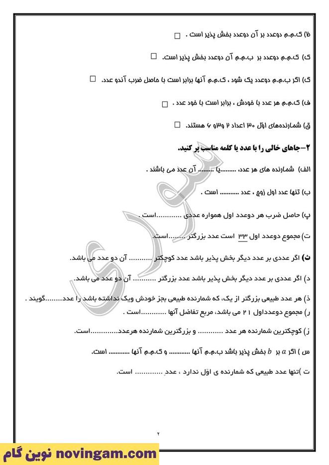 نمونه سوال فصل 5 ریاضی هفتم