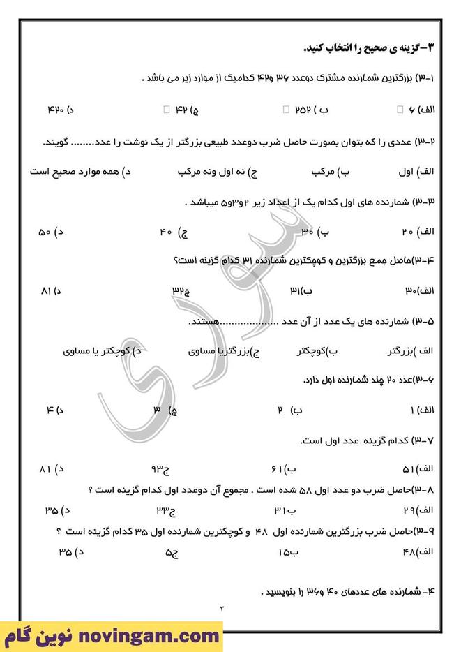نمونه سوال فصل 5 ریاضی هفتم