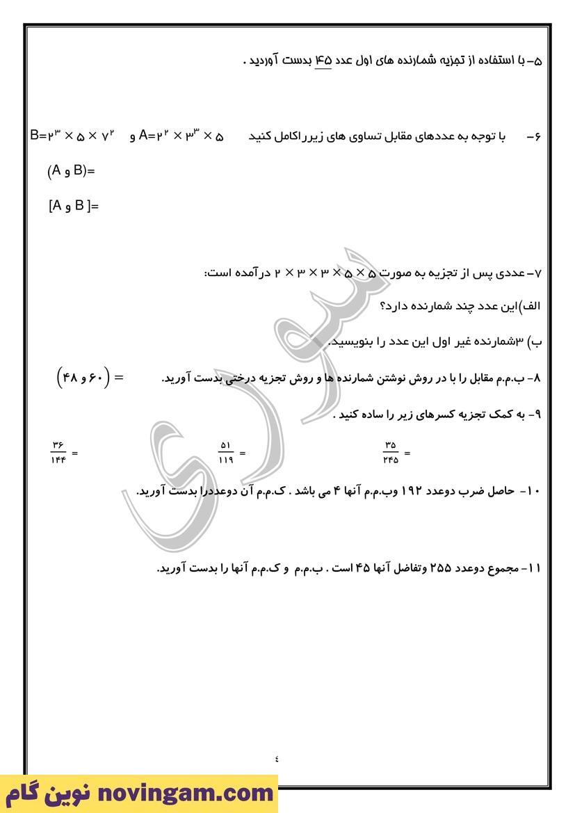 نمونه سوال فصل 5 ریاضی هفتم