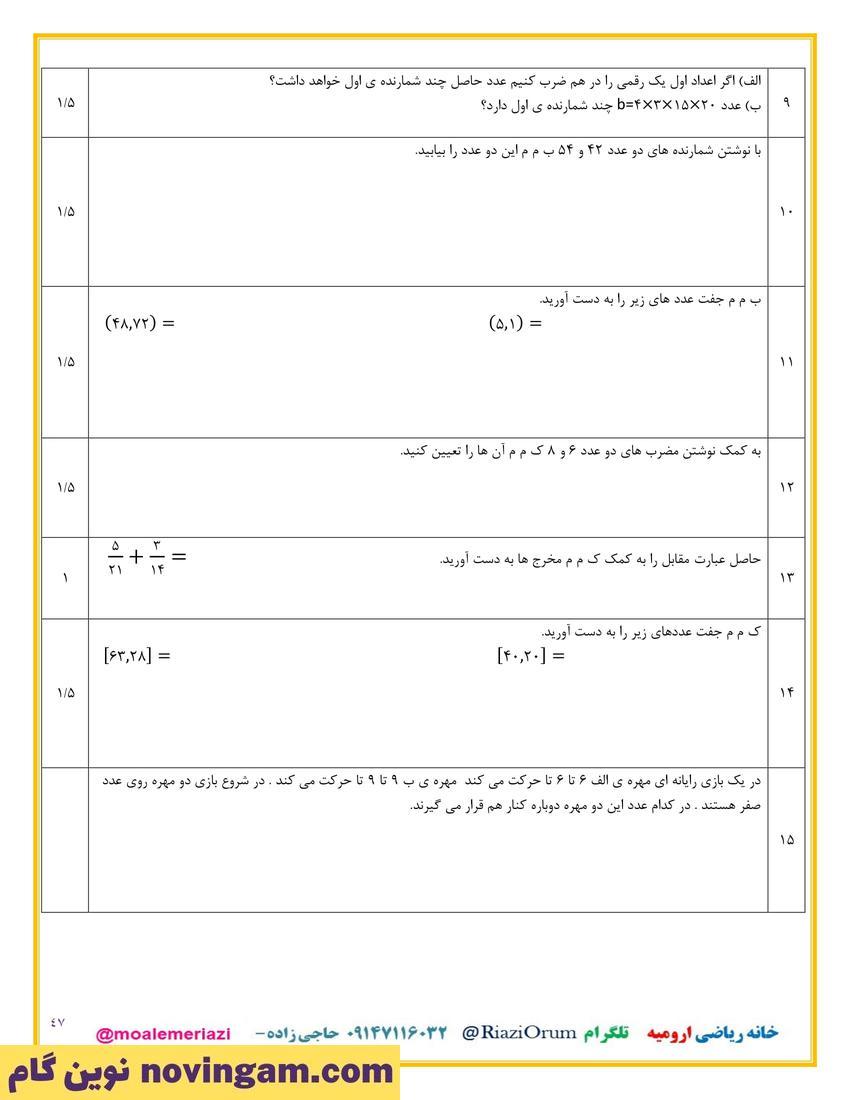 نمونه سوال فصل پنجم ریاضی هفتم