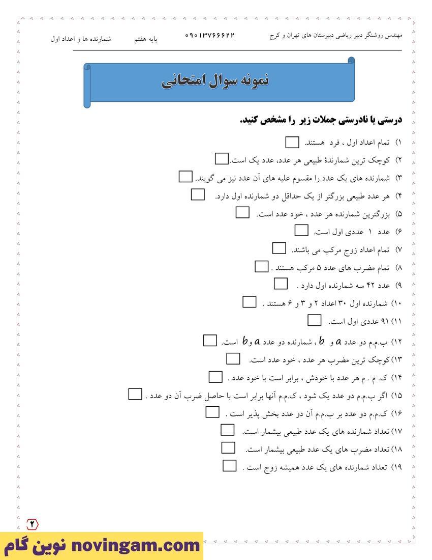 نمونه سوال فصل پنج ریاضی هفتم