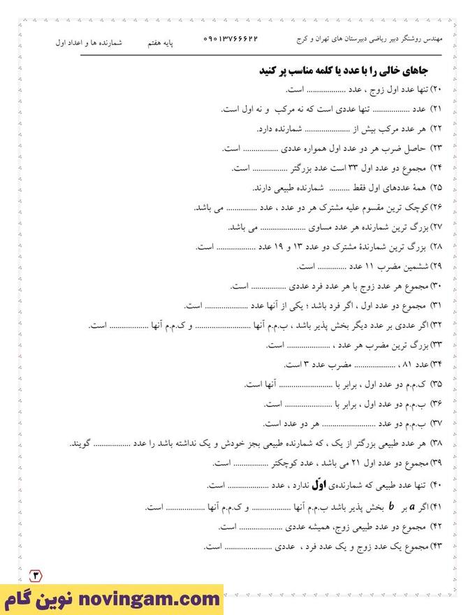 نمونه سوال فصل 5 ریاضی پایه هفتم