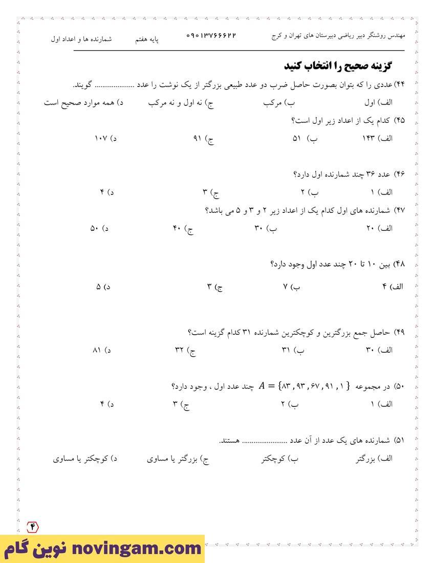 نمونه سوال فصل 5 ریاضیات هفتم