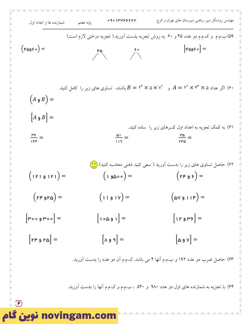 نمونه سوالات فصل 5 ریاضی هفتم