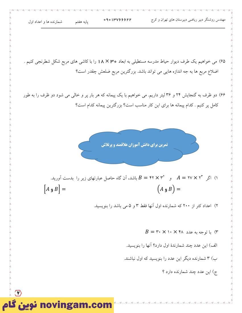 مجموعه سوال فصل 5 ریاضی هفتم