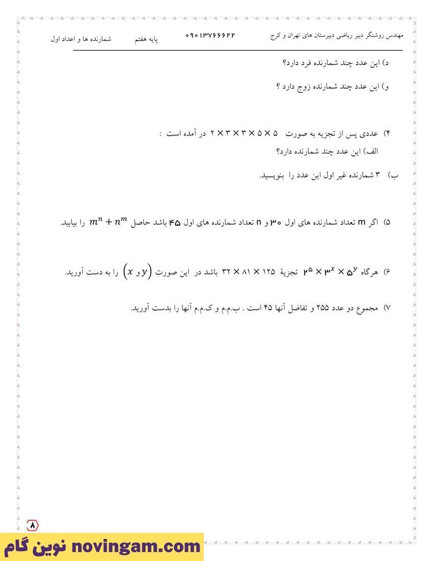 نمونه سوال فصل 5 ریاضی هفتم