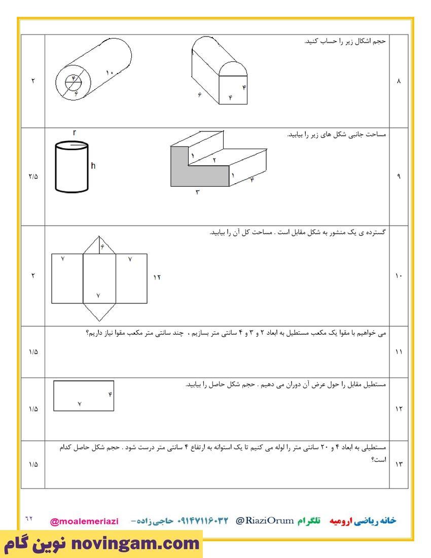 نمونه سوال فصل ششم ریاضی پایه هفتم