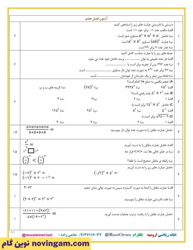 نمونه سوال فصل هفت ریاضی هفتم
