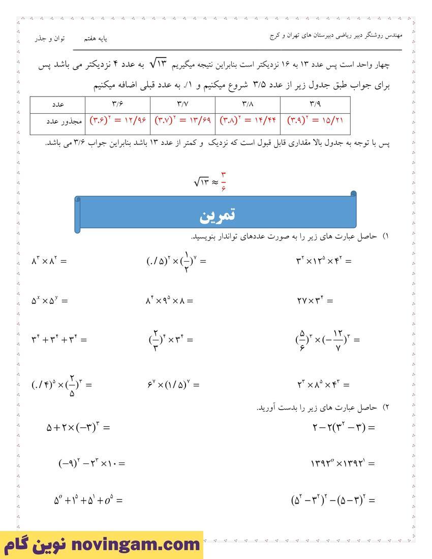 نمونه سوال فصل 7 ریاضی هفتم