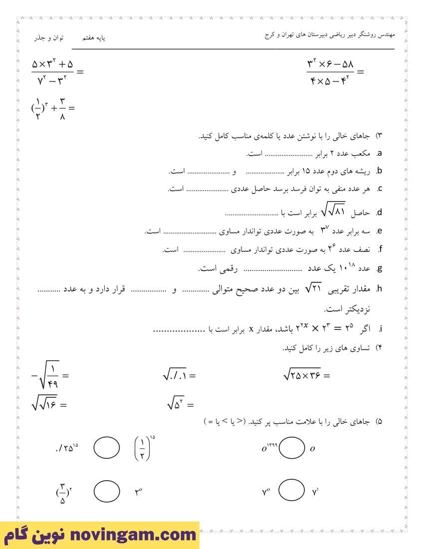 نمونه سوال فصل 7 ریاضی هفتم