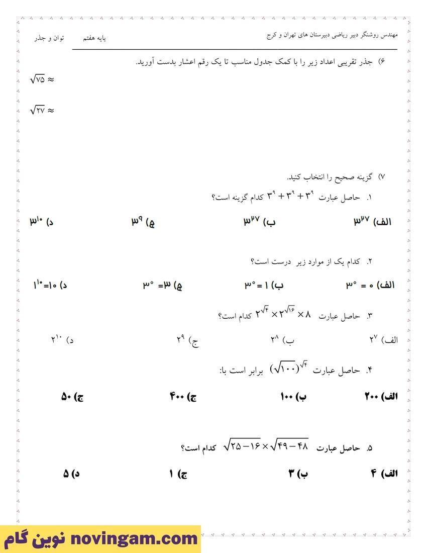 نمونه سوال فصل 7 ریاضی هفتم