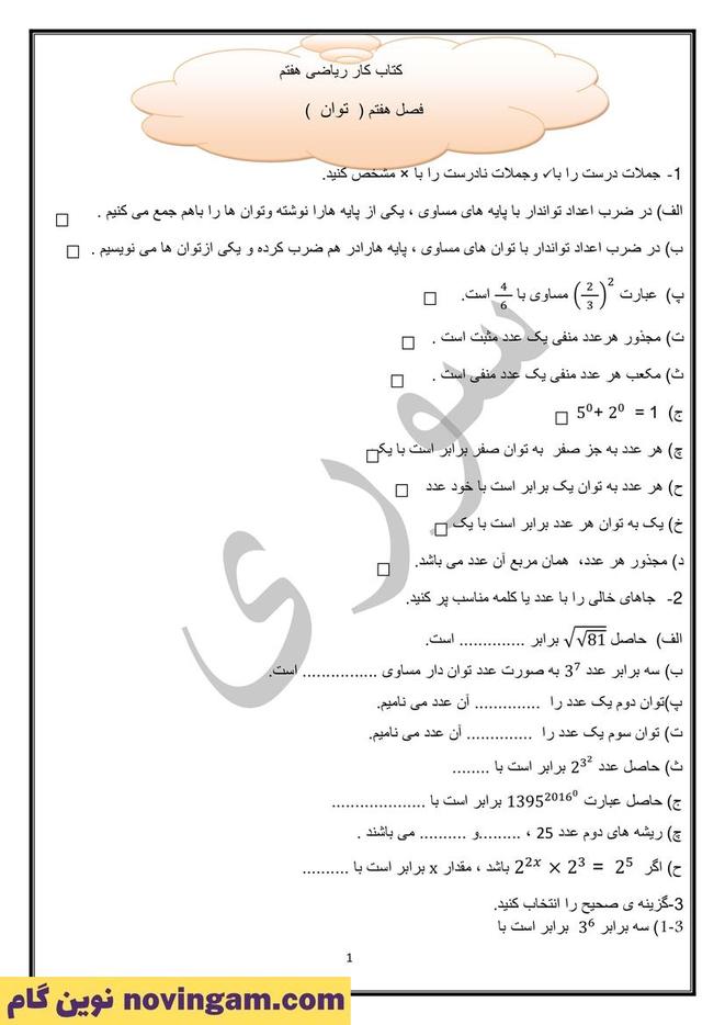 نمونه سوال فصل 7 ریاضی پایه هفتم